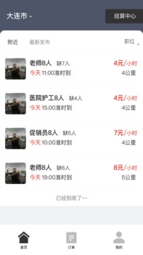 招急网（一款用于解决雇主招聘雇员做临时或短期工作的移动应用软件平台）