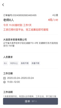 招急网（一款用于解决雇主招聘雇员做临时或短期工作的移动应用软件平台）