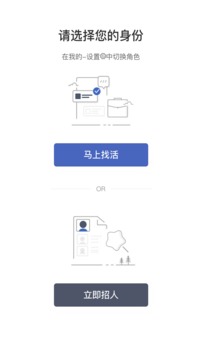 招急网（一款用于解决雇主招聘雇员做临时或短期工作的移动应用软件平台）