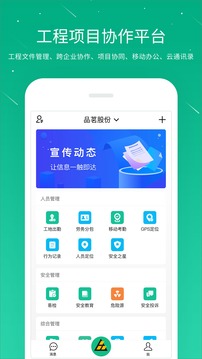 桩桩（工程管理协作平台）