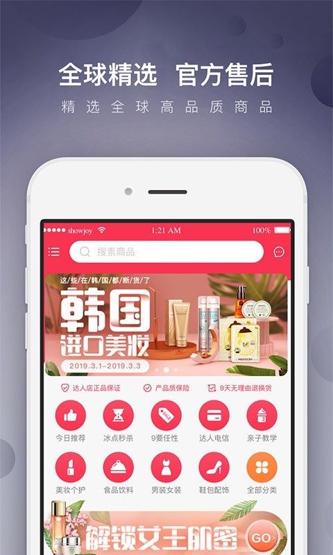 达人店（【应用介绍】达人店-帮每一种才华赢得赞赏注册达人店，逛全球精品，购品质，乐分享！达人店为消费者提供美妆个护、服饰箱包、食品保健、母婴精品、生活百货等全品类甄选商）
