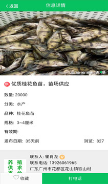 养殖供求信息（养殖供求信息发布）