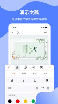 手机Word文档（一款移动端文档编辑制作软件）