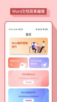 word办公软件（专业Word文档编辑、文档模板下载）