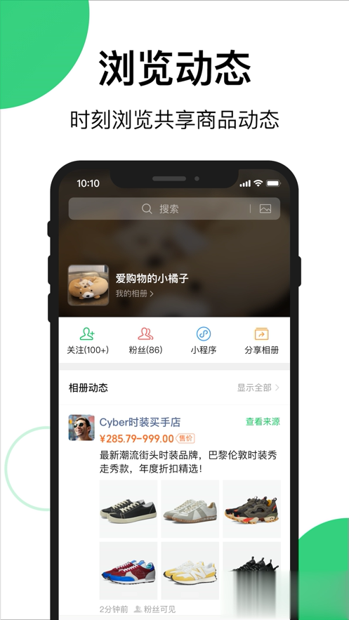 买买相册app（买买相册app是一款免费的相册共享和货源管理工具，软件拥有动态发布，浏览动态，分享转存，智能存图，快）