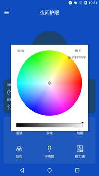 护眼屏幕管家（一键开启夜间护眼）