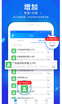 忠仕商务通（专业在线客服软件）