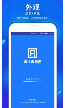 忠仕商务通（专业在线客服软件）