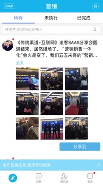追客（营销销售一体化）
