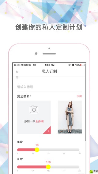 穿搭有范app（好闺蜜APP主要特点：1、所有内容均为场景化、需求化2、量身定制您的身材、爱好、风格，看到的都是您需要的，您喜欢的3、搭配0基础？仅需输入您的信息，您将会获得海）