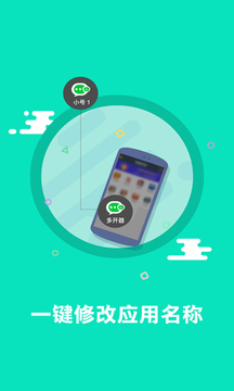 多开助手（一款支持手机应用分身类的工具）