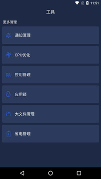 手机清理（一款专业的系统清理应用）