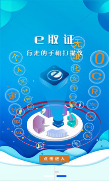 E取证（即时拍照资料传输）
