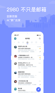 2980邮箱（掌握所有邮件信息）软件截图