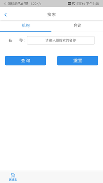 医通宝（专业医疗学术资源）