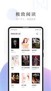 明阅免费小说（明阅免费小说app是一款小说迷们必备移动小说追书应用。为您汇聚了海量的优质小说，提供免费的阅读哦，小）