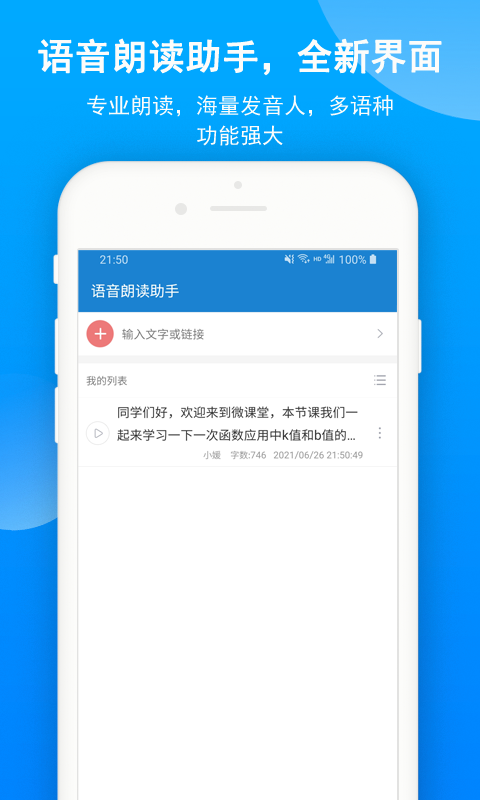 语音朗读助手（一款专业的文本阅读软件）