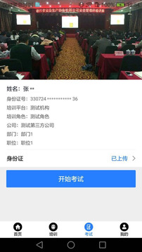 智慧强安（安全理念深入人心）