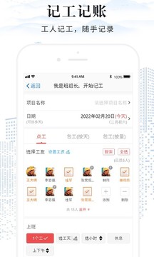 考勤表（工地考勤清晰明了）软件截图