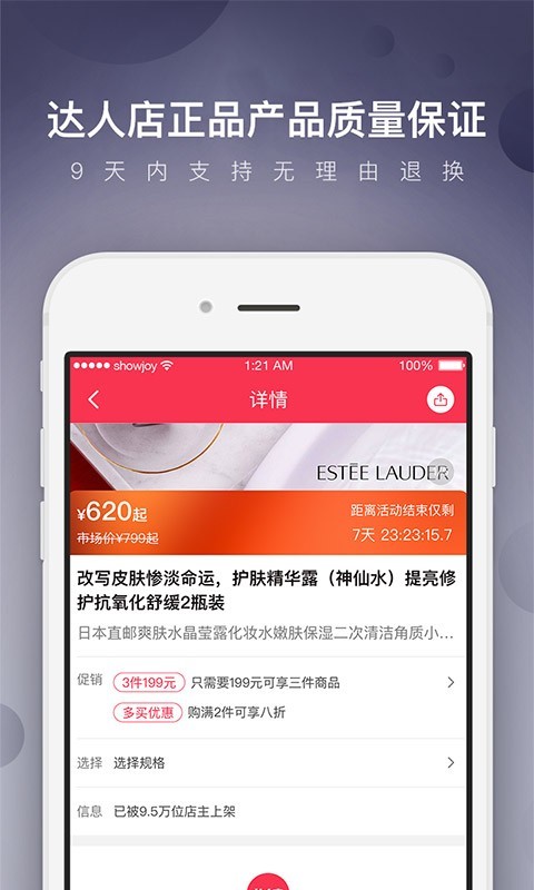 达人店（【应用介绍】达人店-帮每一种才华赢得赞赏注册达人店，逛全球精品，购品质，乐分享！达人店为消费者提供美妆个护、服饰箱包、食品保健、母婴精品、生活百货等全品类甄选商）