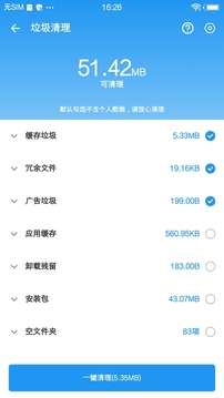 雪豹速清（一款安卓手机专属的清理工具）