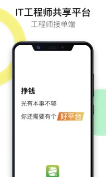 神行工程师（持续稳定的订单来源）
