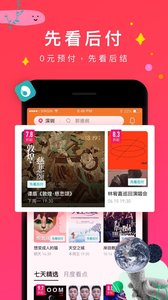 摩天轮票务最新版（摩天轮票务最新版是一款优质的购票软件，在软件中有各种演出可以选择，超低的折扣并支持验票为大家提供了保）