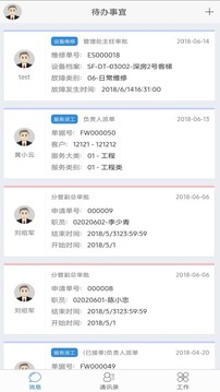 极致办公（全员协作移动办公）