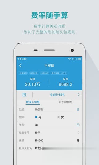 保宝网学习工具手机版（保宝网学习工具手机版是由保宝网官网打造，方便广大学员可以在手机上也能随时随地进行保险从业知识学习；作）