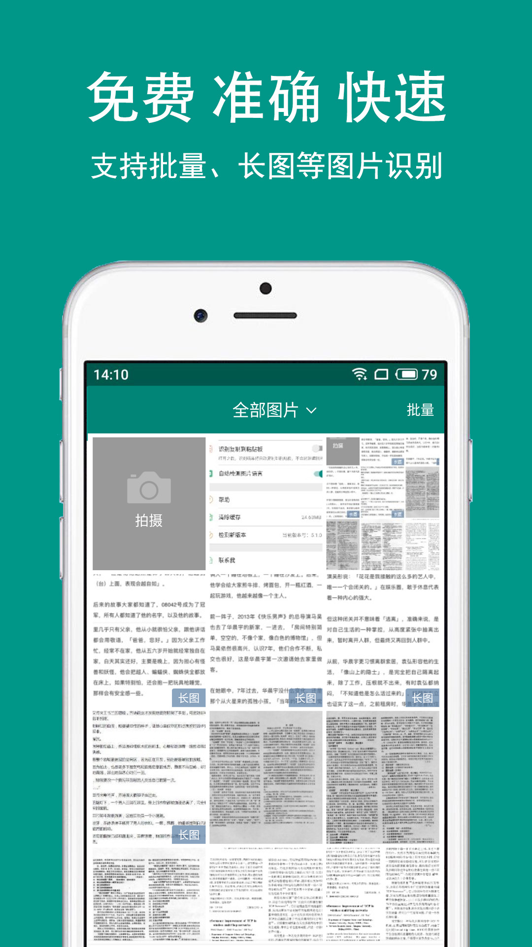 识丁（图片识别文字神器）