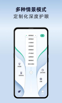 夜间护眼模式（一款有效过滤蓝光辐射软件）