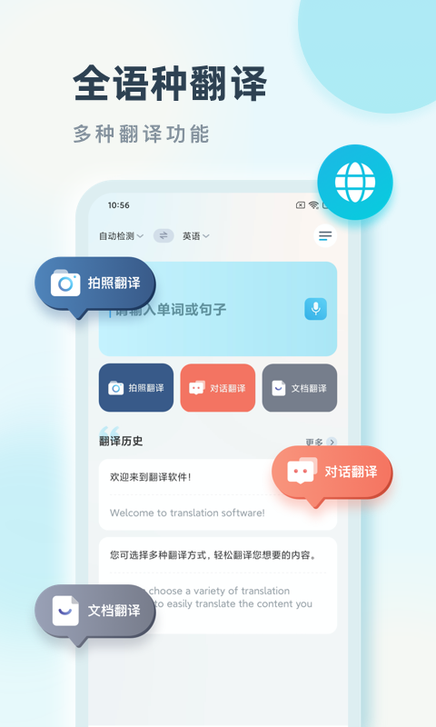 语言翻译（语言实时翻译）