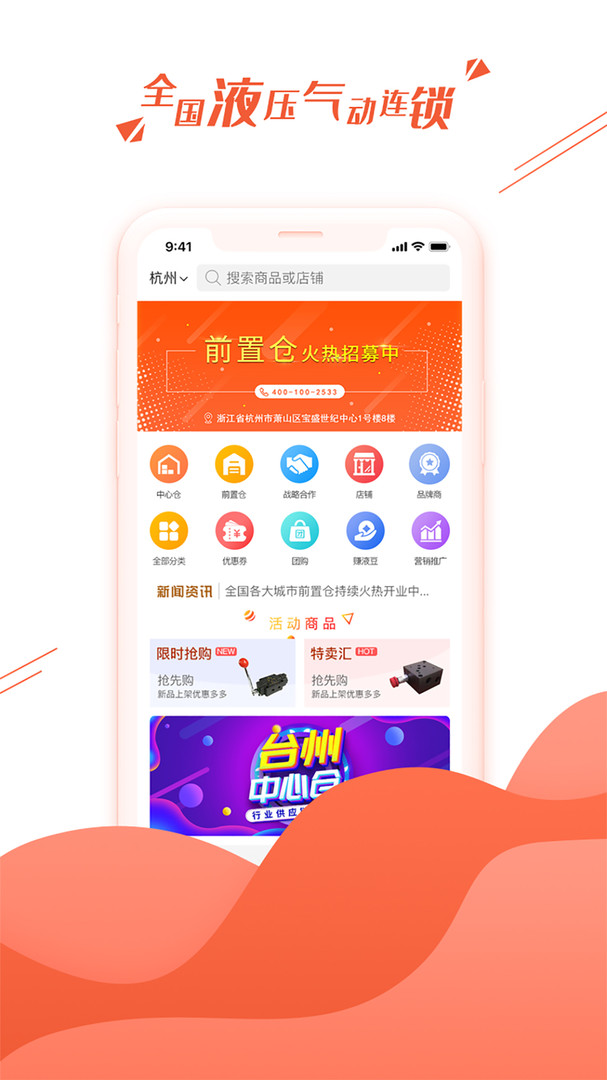 液多多商户版（液多多商户版是整合线下液压阀，液压泵，马达油缸，电机，液压系统，液压附件，气动产品，相关行业的一款线上商城app,功能全面，限时抢购，热销推荐，优惠券等多种销售）