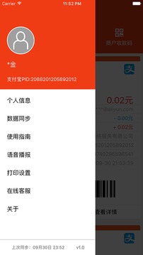 商家服务（提供收款语音通知）
