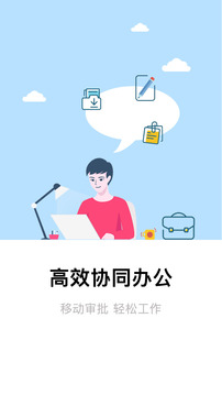 全程云办公（移动OA办公平台）