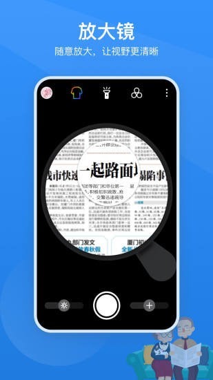 读屏放大镜（一款功能齐全的实用手机助手软件）