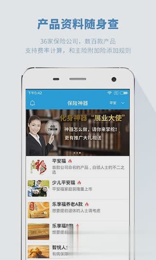 保宝网学习工具手机版（保宝网学习工具手机版是由保宝网官网打造，方便广大学员可以在手机上也能随时随地进行保险从业知识学习；作）