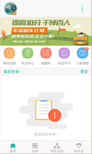 智学网（小孩上初中了但是成绩总是提不上去？那就快来试试智学网吧，在这里你能够体会到全方位的学习服务，从题目解）