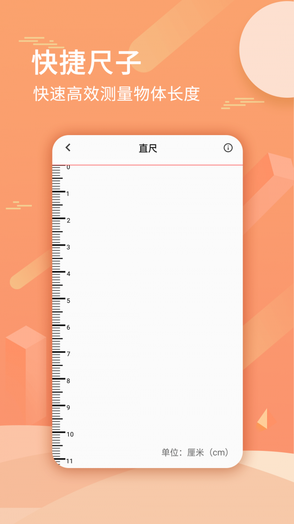 尺子套装（一款免费的测量软件）