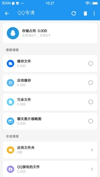 雪豹速清（一款安卓手机专属的清理工具）