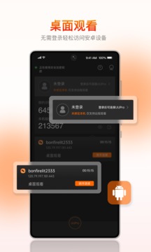 向日葵客户端（远程遥控安卓设备）