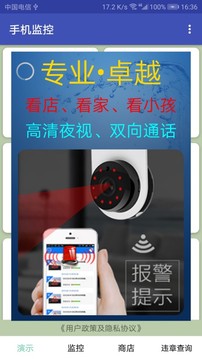 手机监控（一款专门针对白领、商务人士、家庭用户推出的云监控应用）