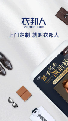 衣邦人（衣邦人app是一款领先的服装的定制平台应用。用户可以体验到高端的服装的定制的服务。专业的服务，个性化）