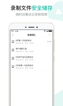 语会（视频会议自动记录）