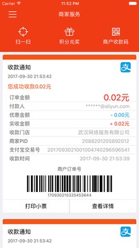 商家服务（提供收款语音通知）