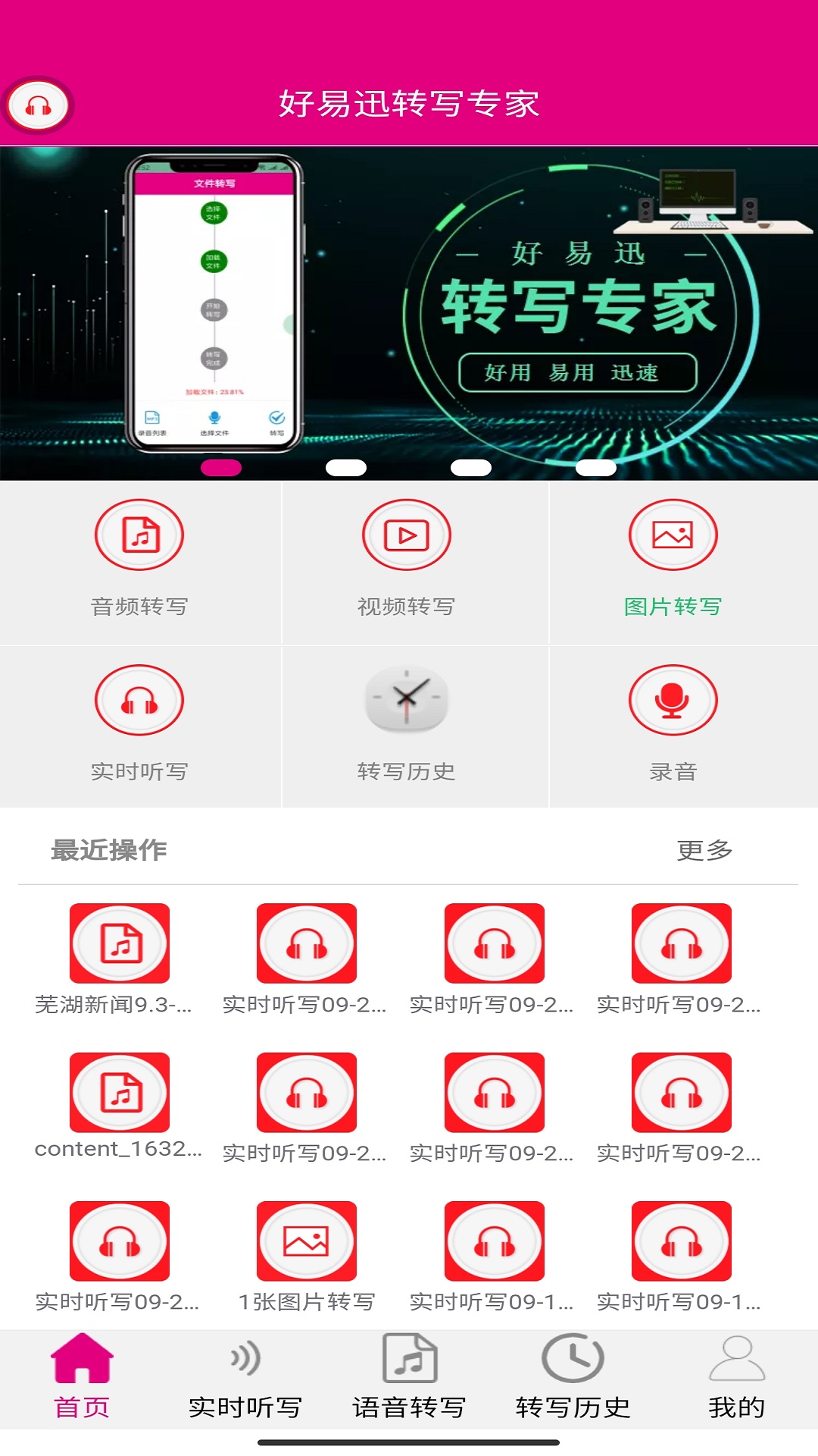 转写专家（录音转文字工具）