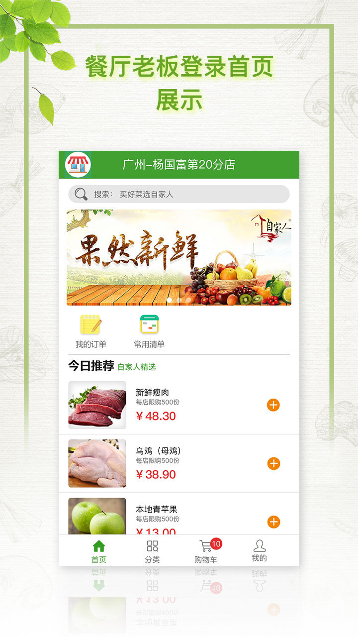 自家人优采（“自家人优采”app是由采购商端和供应商端融合而成的一款由B2B结合POP模式的新型电商生鲜购物应用;是一款以农产品买卖配送的手机应用，可以在app上便捷的买到）