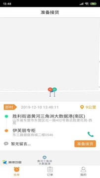 货运满司机端（司机拉货接单神器）