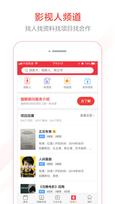 猫眼专业版（猫眼专业版app是一款好用的为电影行业的从业者而打造的一款应用。通过该应用，用户可清晰的获悉到实时的）