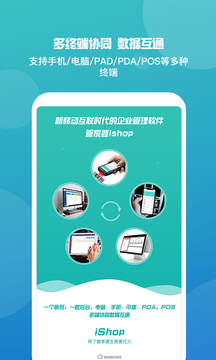 管家婆免费版（一款以移动互联为基础的多终端进销存财务管理App轻应用产品）